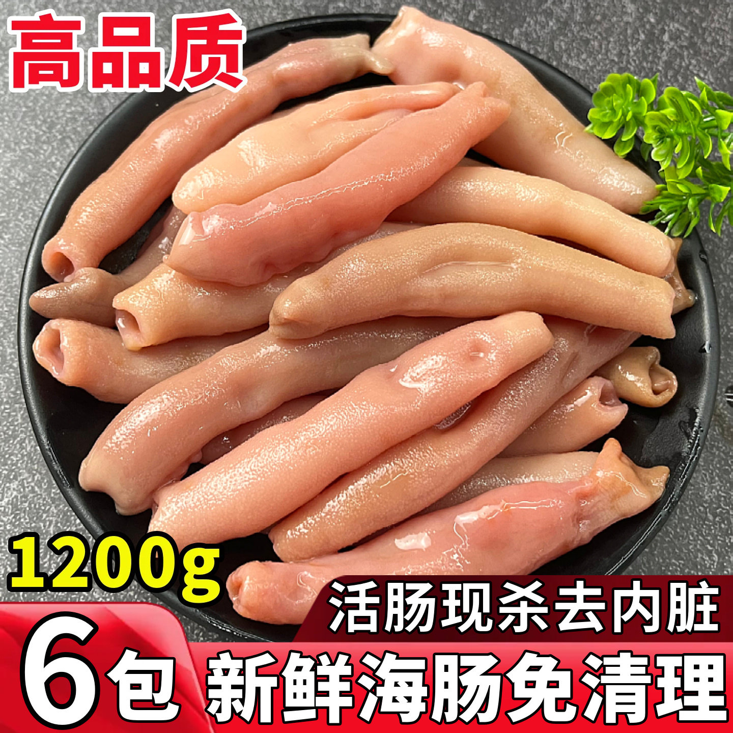 海肠新鲜速冻鲜活沙虫海捕海肠皮1200克葱油海肠捞饭海鲜水产商用