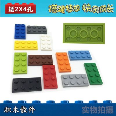 兼容乐高3020矮砖8孔2x4小颗粒积木零件散装益智拼插玩具0.1kg/袋