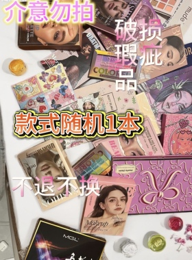瑕疵处理品彩妆书本眼影盘大地色系哑光珠光高光修容一体盘