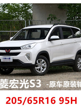 五菱宏光S3三角轮胎原车原装