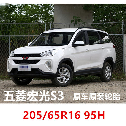 五菱宏光S3三角轮胎原车原装