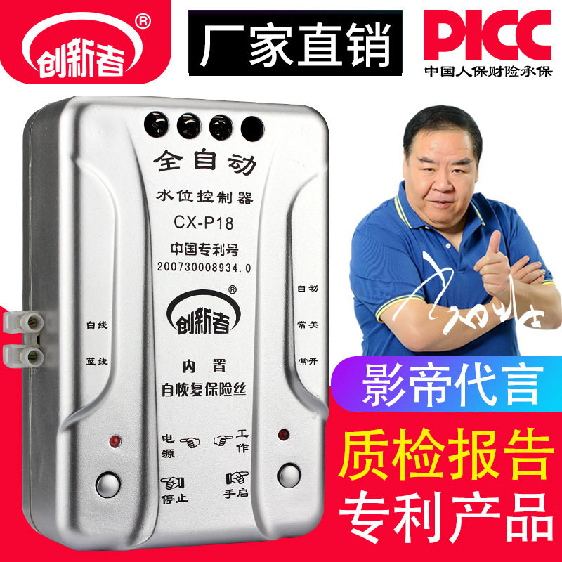 创新者水位控制器水泵p18家用抽水水位控制器液位浮球开关