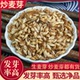 生麦芽中药材炒麦芽精品大麦芽茶 断奶退奶回奶汤草药生麦芽