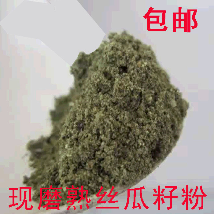 中药材 丝瓜籽粉 丝瓜子 熟丝瓜籽粉 包邮