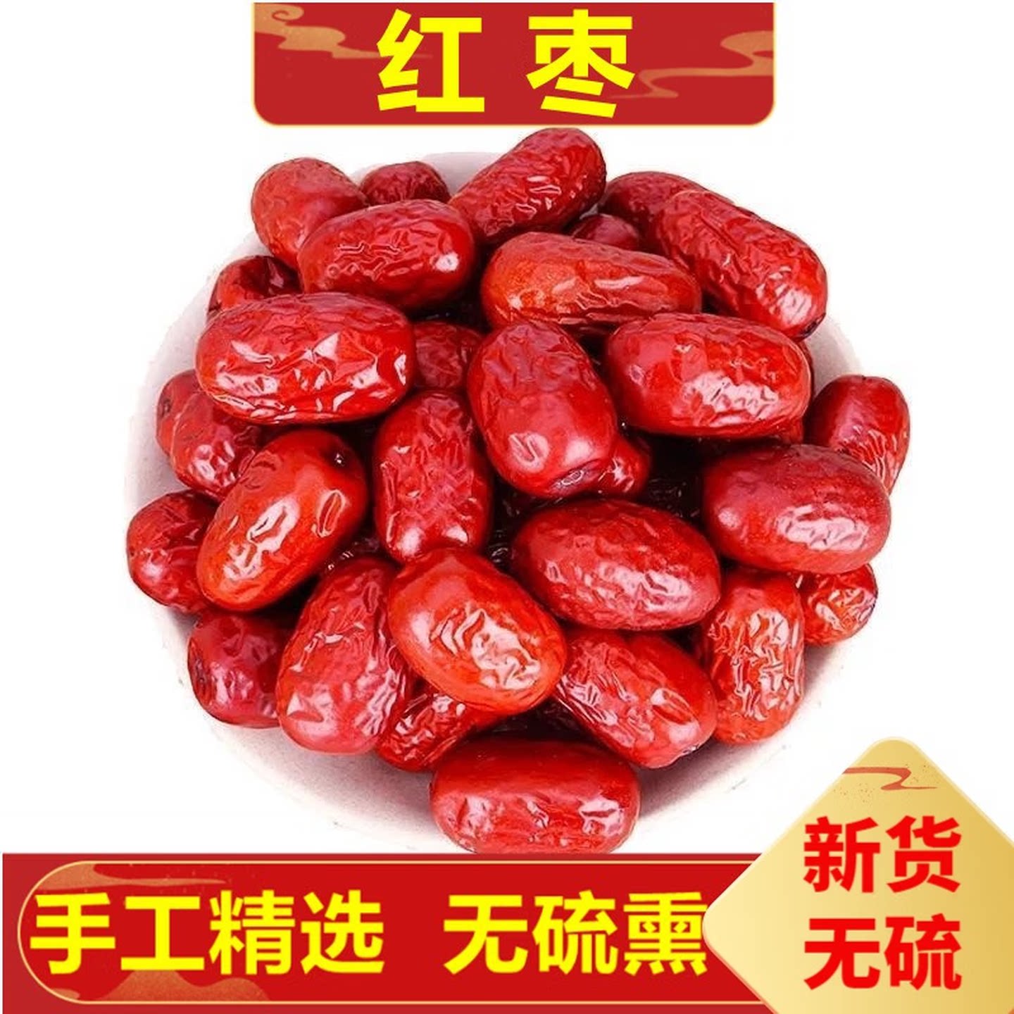 红枣中药材大枣500克药用大枣功效大枣中草药新疆红枣