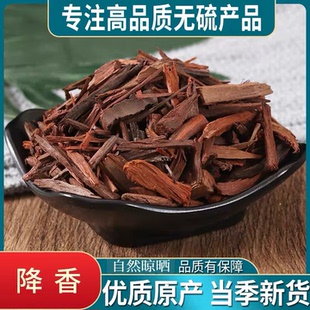 降香中药材正品降香丝真香降真紫藤香粉中草药海南降香木降香粉