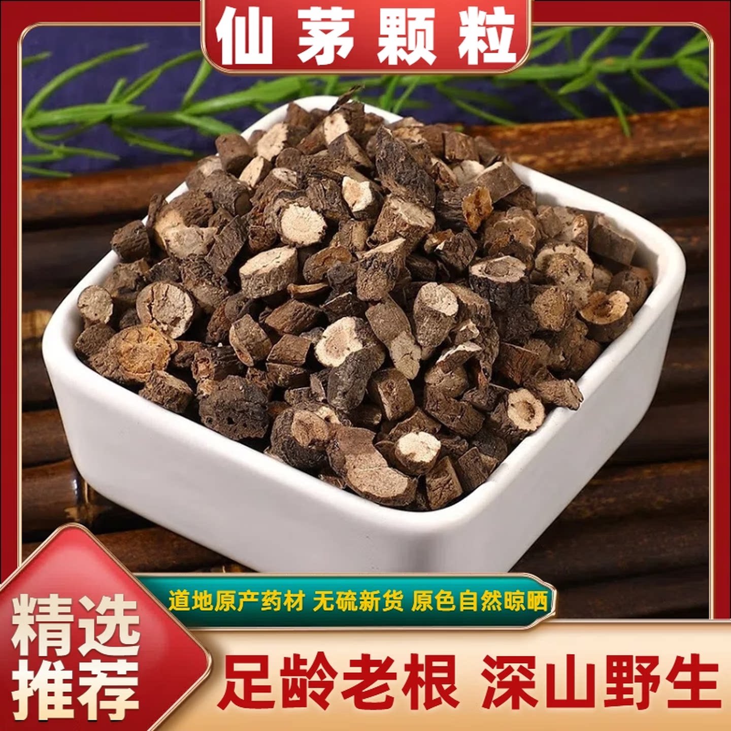 仙茅野生中药材地棕独茅山党参仙茅参海南参中草药仙茅根仙毛