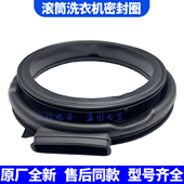 适用小天鹅滚筒洗衣机BVL1D100NET TT密封圈门封胶圈 TG6 NTY PTT