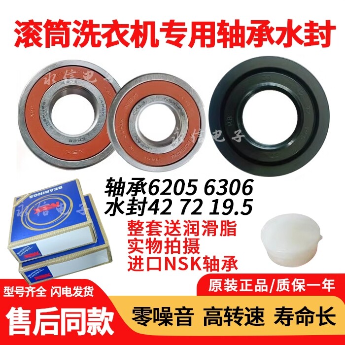 适用松下滚筒洗衣机XQG52-V52NS V52NDS V52NDW V20NW轴承水封