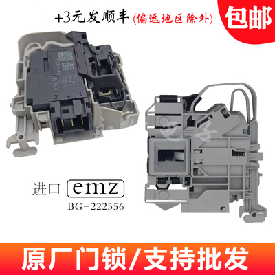 海尔原装滚筒洗衣机门锁