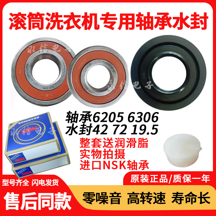 适用松下滚筒洗衣机XQG52-V52NS V52NDS V52NDW V20NW轴承水封