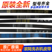 适用美 1281皮带6PJE1274 小天鹅松下海尔三星洗衣机5PJE1270