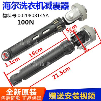 适用海尔XQG60-B1226A/B1226AW滚筒洗衣机减震器避震杆原厂配件