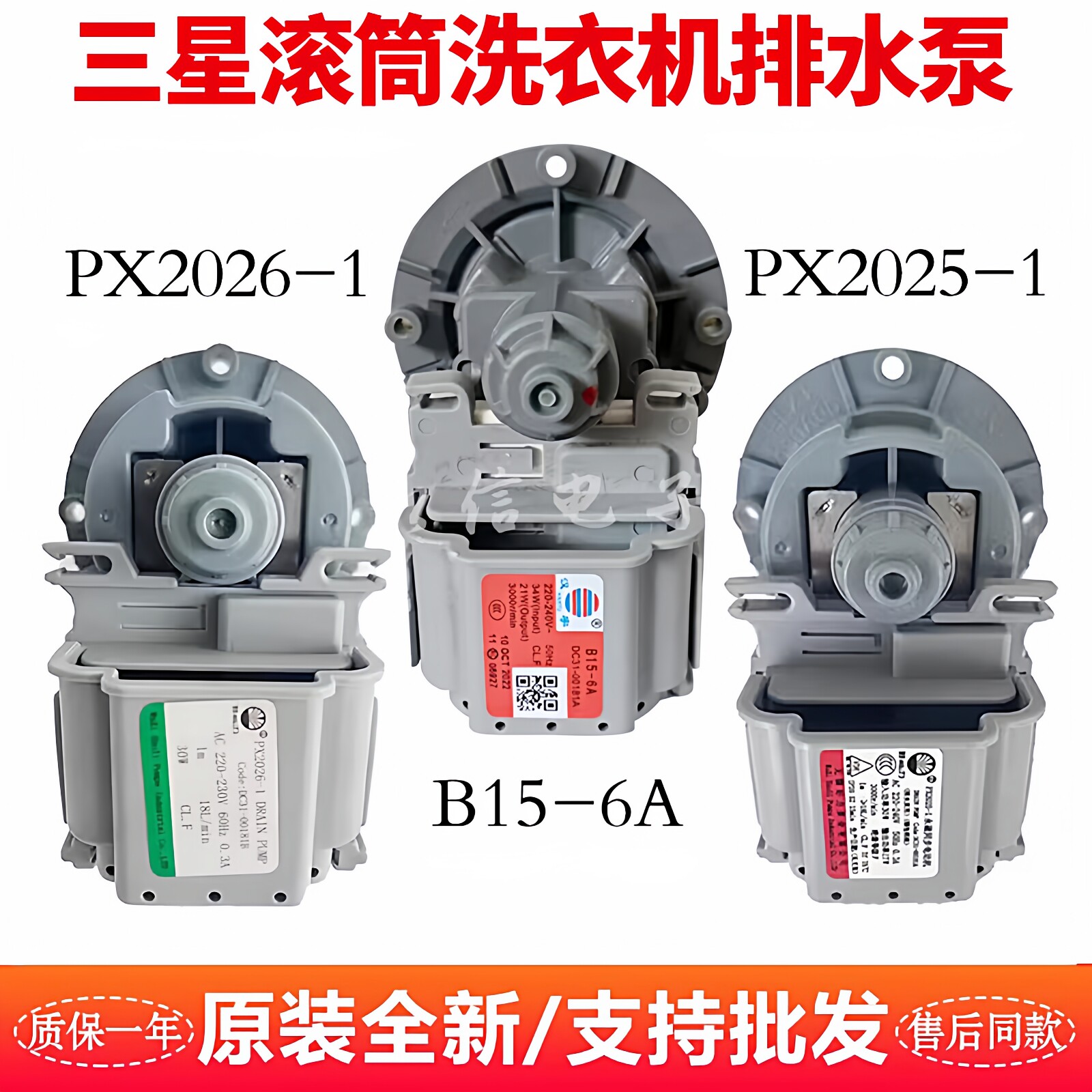 适用WW80J4230GS/SC WW80J4233KW/SC三星洗衣机排水泵WD80M4473JS