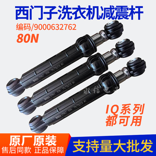 适用西门子博世滚筒洗衣机WS12M4680W/12M4670W/100260TI减震器