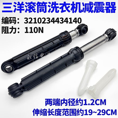 适用三洋滚筒洗衣机DG-F75322S/F75322BS减震器避震杆原厂配件