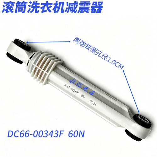 适用三星滚筒洗衣机WD175ACYKSU减震器避震平衡杆DC66-00343F 60N