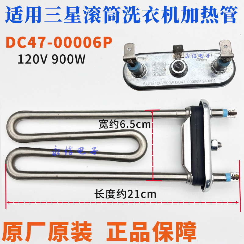 适用三星滚筒洗衣机DC47-00006P水加热棒加热管DC47-00006X加热器