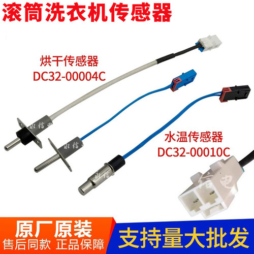 洗衣机WD90J7410GX烘干温度传感器WD80M4473JS JW加热感温头