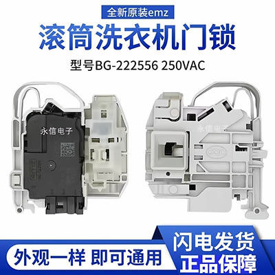 西门子滚筒洗衣机XQG90-WM12U4600W/WM12U4680W门锁开关