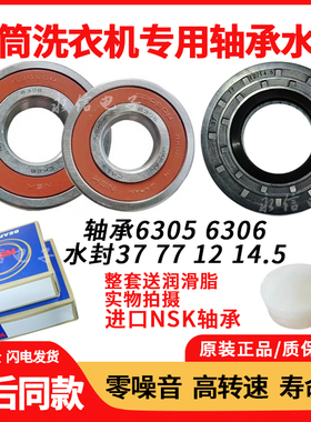适用三洋洗衣机DG-L7533BXG L7533BCX L7533BHC L7533BXS轴承水封