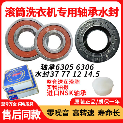 适松下滚筒洗衣机XQG90-E9C25 EG92N EG935 E9025 E9035轴承水封