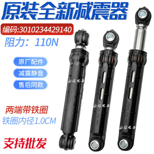 适用三洋滚筒洗衣机XQG65-L903BHX/903BCX减震器F1029W避震杆