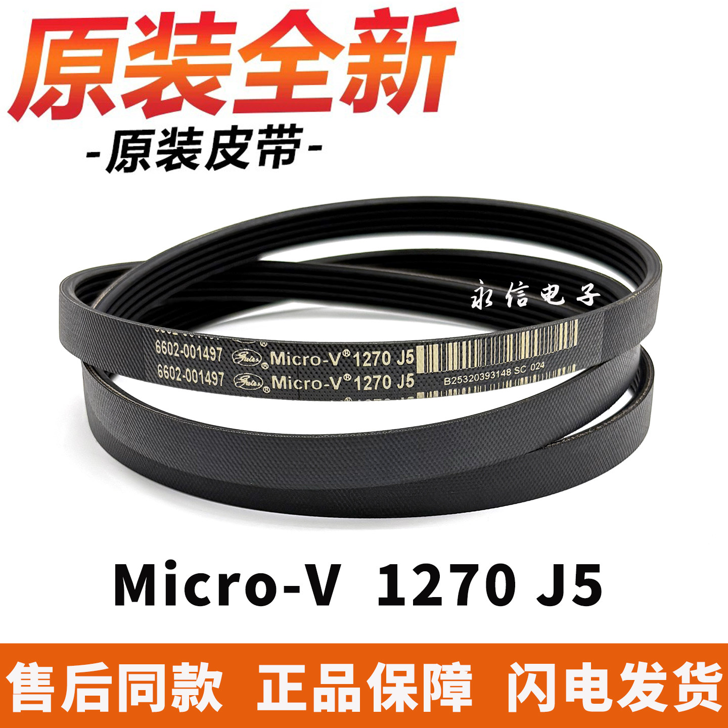 适用三星WW90J5430GS滚筒洗衣机原装皮带1270J5橡胶多楔带传送带