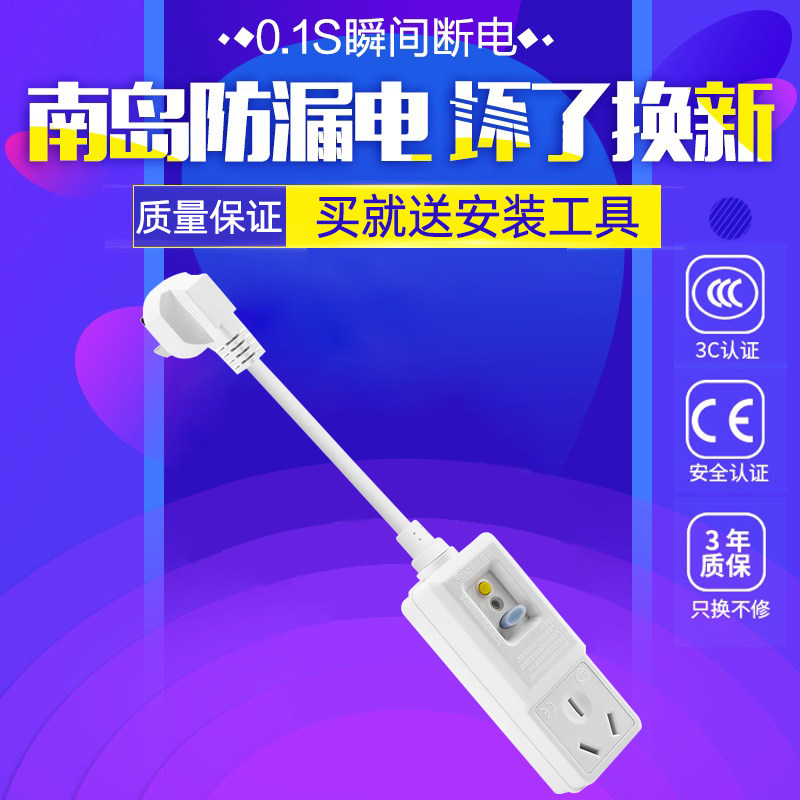 南岛长脖子16A分体即插式大功率空调电热水器漏电保护器插头插座