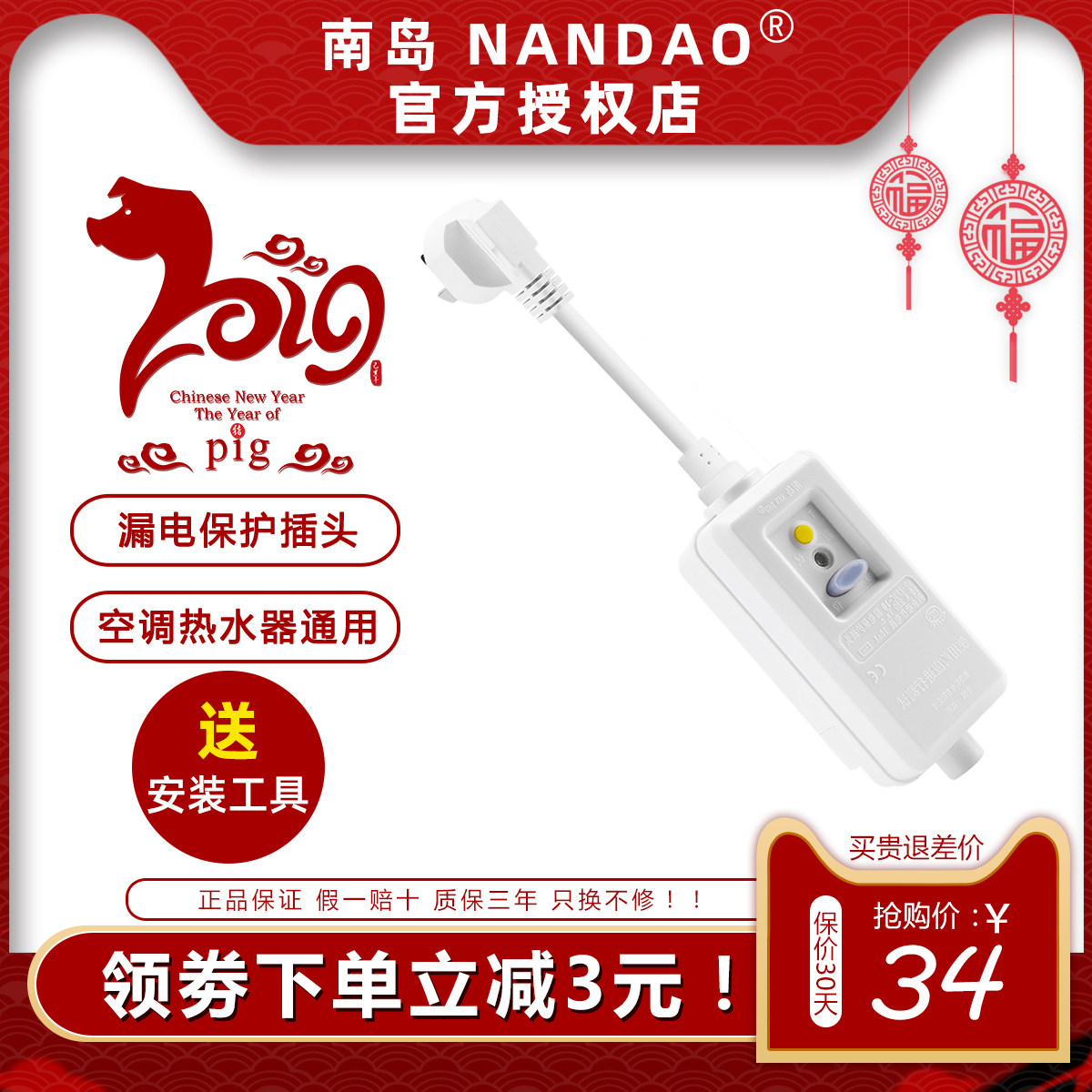南岛家用空调电热水器漏电保护器插头接线式10A/16A带电源线20cm