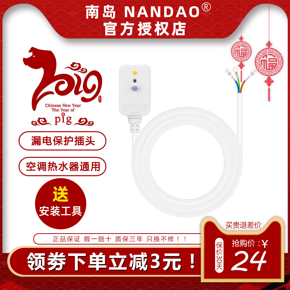 南岛迷你漏电保护电源插头 10A16A三极带线插头 小型漏电保护插头
