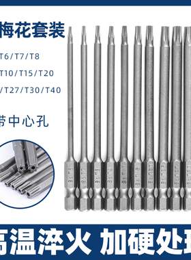 S2材料带孔梅花批头起子头套装电动批头12件套100/75/50mm批咀