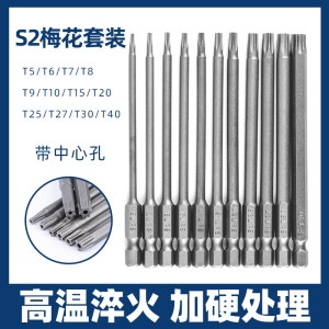 诚豪五金批发S2材料带孔梅花批头起子头套装电动批头12件套100/75/50mm批咀