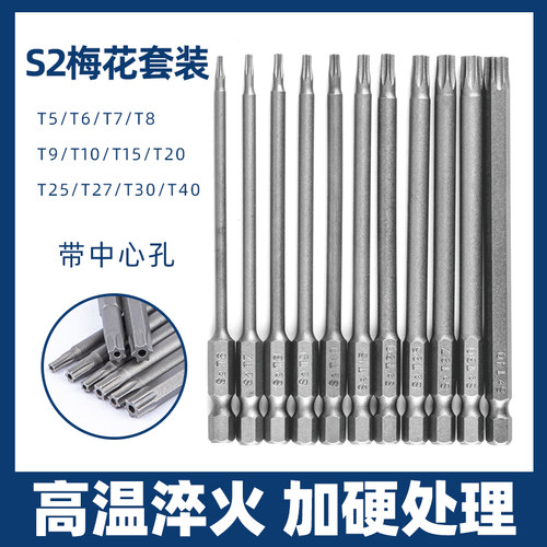 S2材料带孔梅花批头电动批头套装