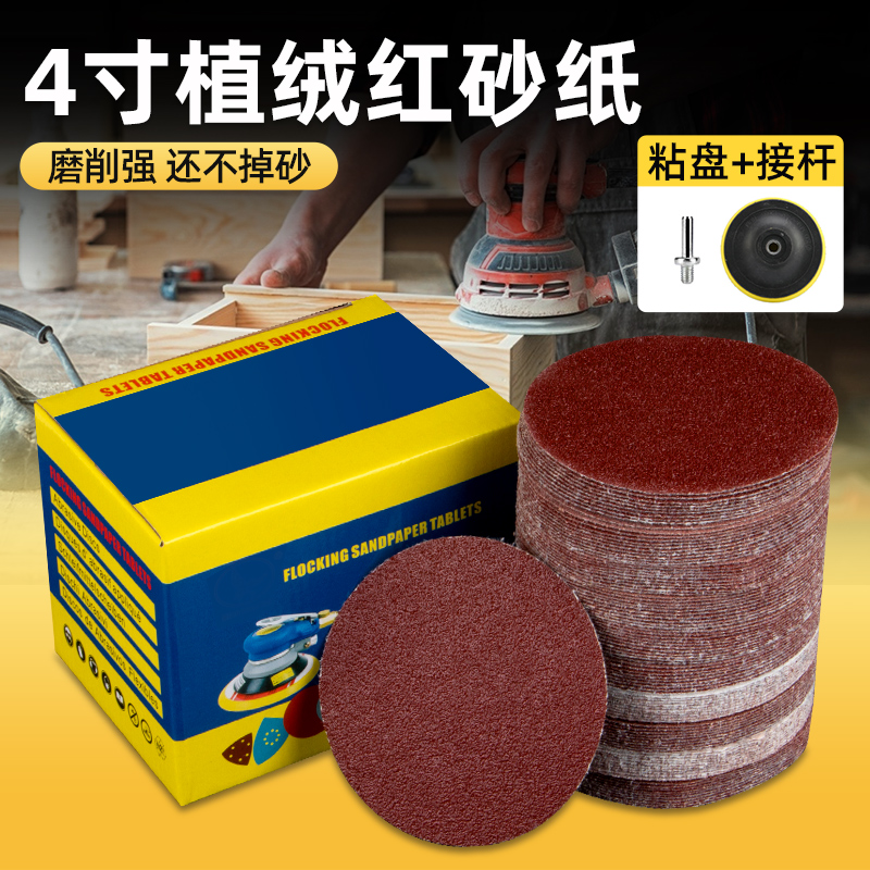 自粘盘植绒木工打磨砂纸片