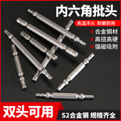双头内六角批头S2合金钢磁性批咀3 6mm 4电动批头螺丝刀头