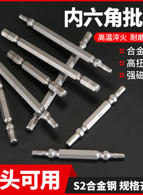 双头内六角批头S2合金钢电动批头