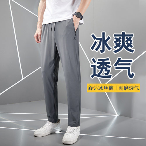 冰丝运动裤男士夏季薄款透气