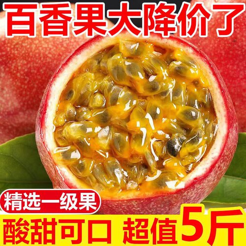 广西百香果热带水果新鲜西番莲现摘现发特级百香果新鲜整箱包邮