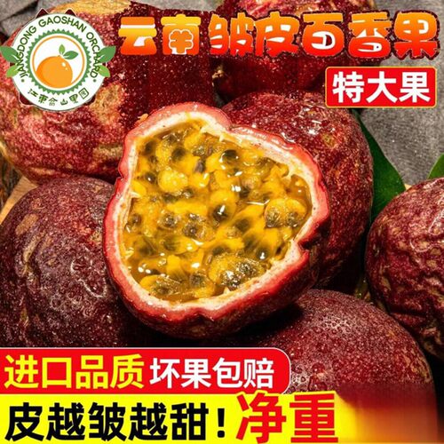 云南皱皮百香果新鲜大果包邮当季孕妇水果紫皮果酱原浆柠檬汁整箱