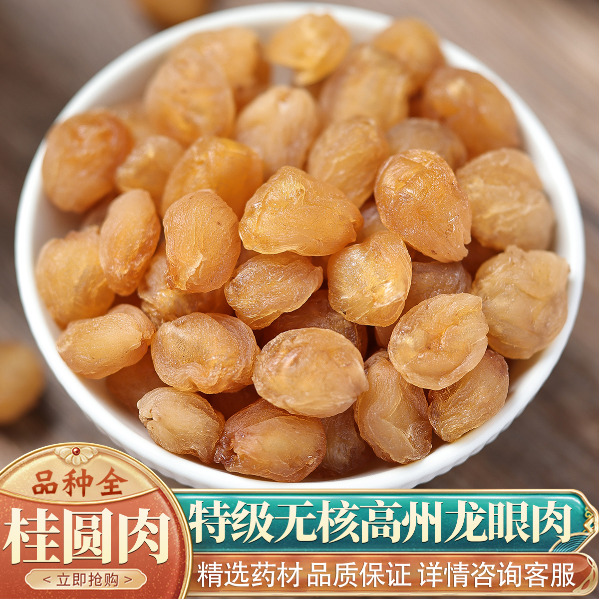 桂圆肉50克天然无硫干桂圆肉泡水特级肉干龙眼桂圆高州散装新货