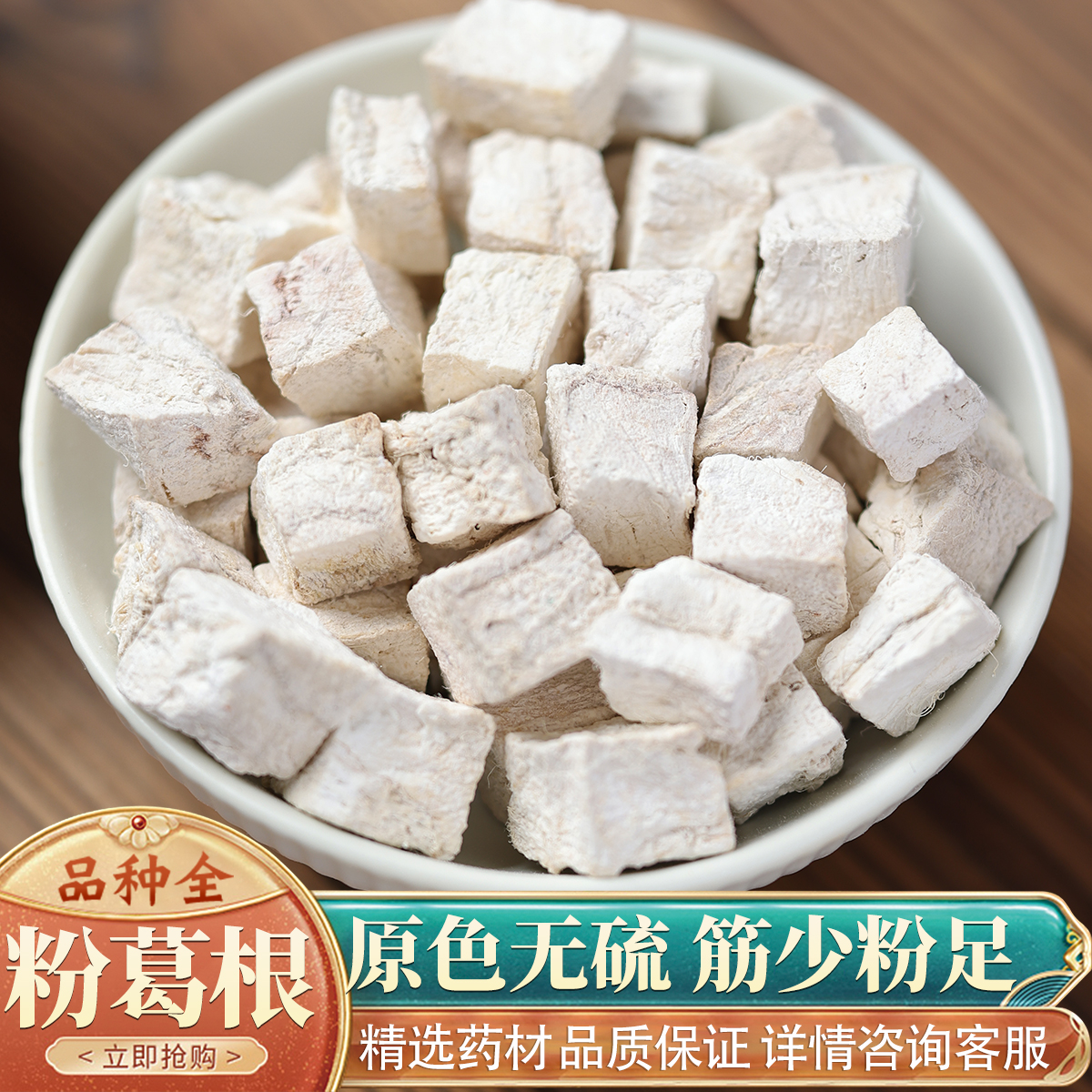 中药材特级野生粉葛根50克无硫葛根葛根片葛根块纯天然泡茶泡水