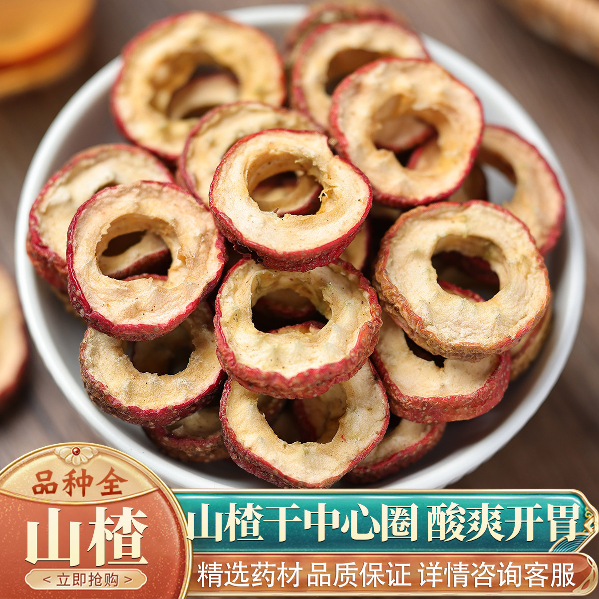 中药材特级无核山楂干50克泡茶新货无籽去核山渣片空心圈泡水零食