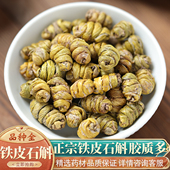 中药材正品 枫斗鲜条花茶干条养生茶干花1克 特级霍山铁皮石斛