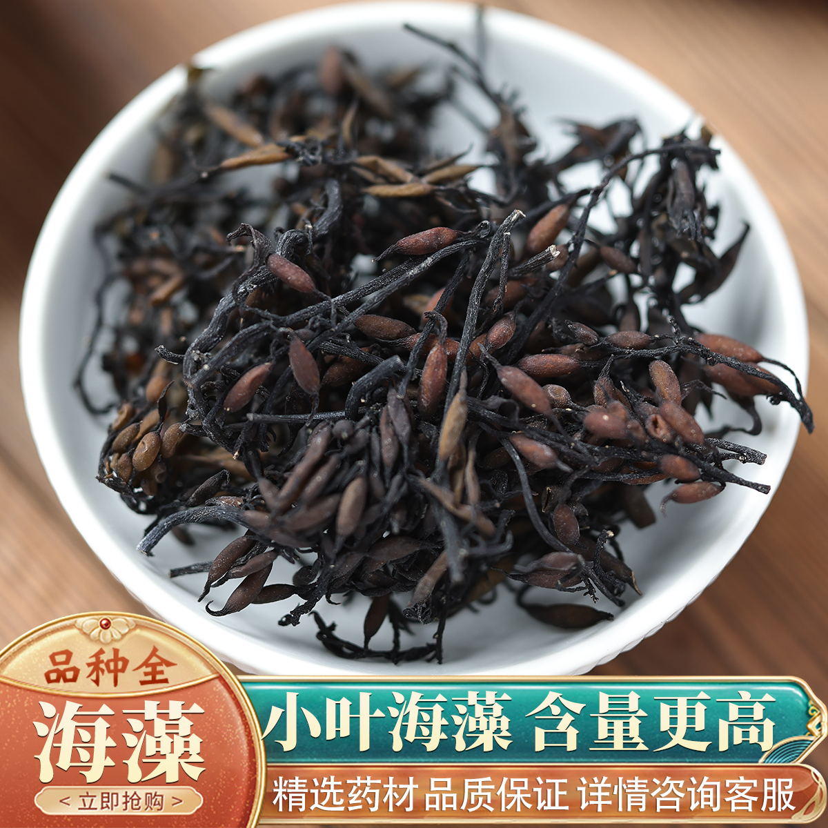 中药材特级野生海藻 落首 海萝 乌菜 海带花 50克药用正品新货