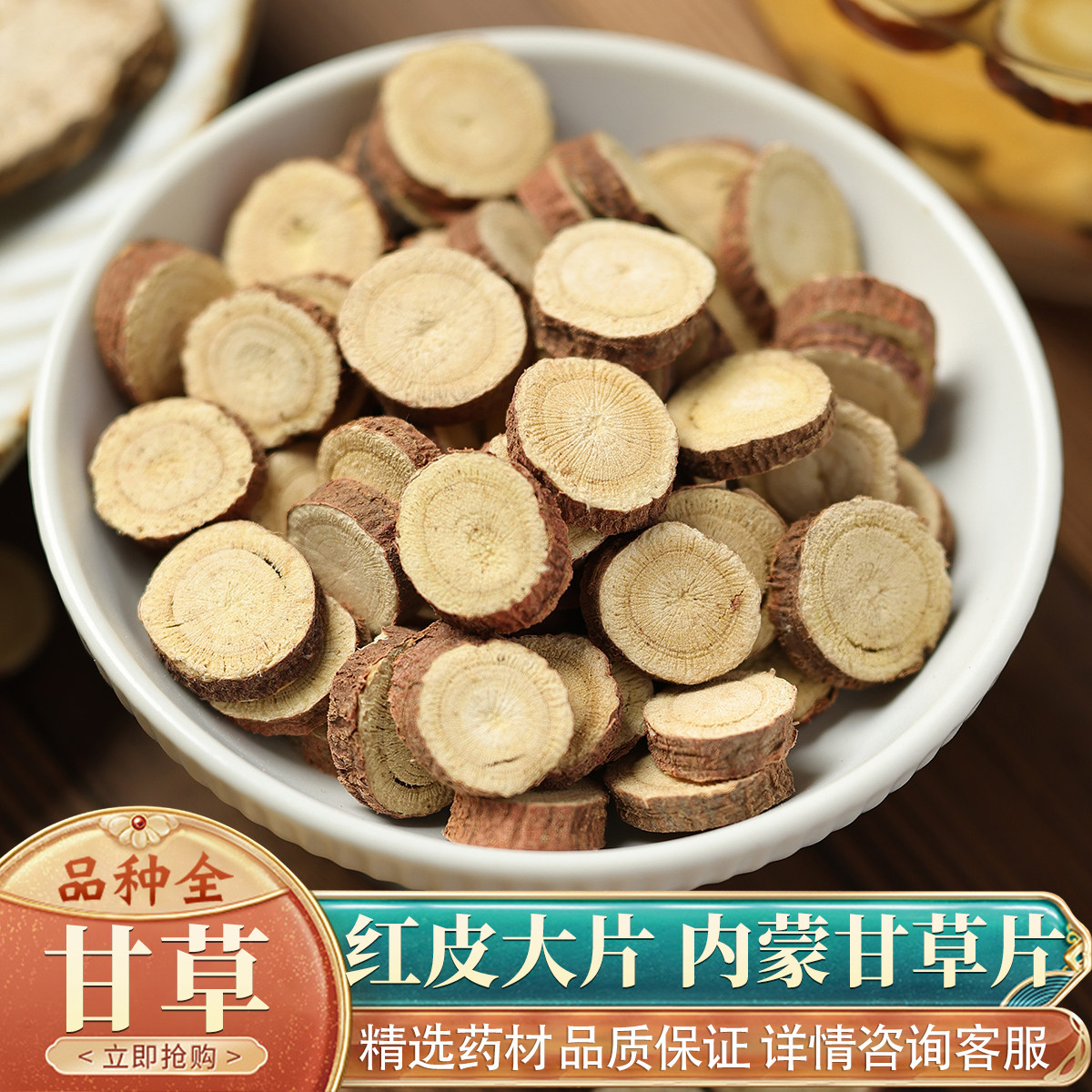 甘草50克中药材正品特级红皮生甘草片泡水泡茶甘草粉另有炙甘草