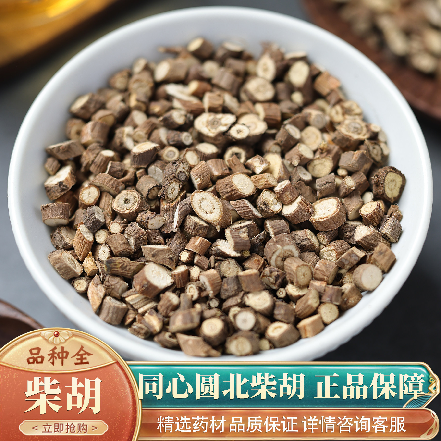 丙一丨北柴胡中药材500g柴胡根正品山西新货柴胡桂枝干姜汤小柴胡