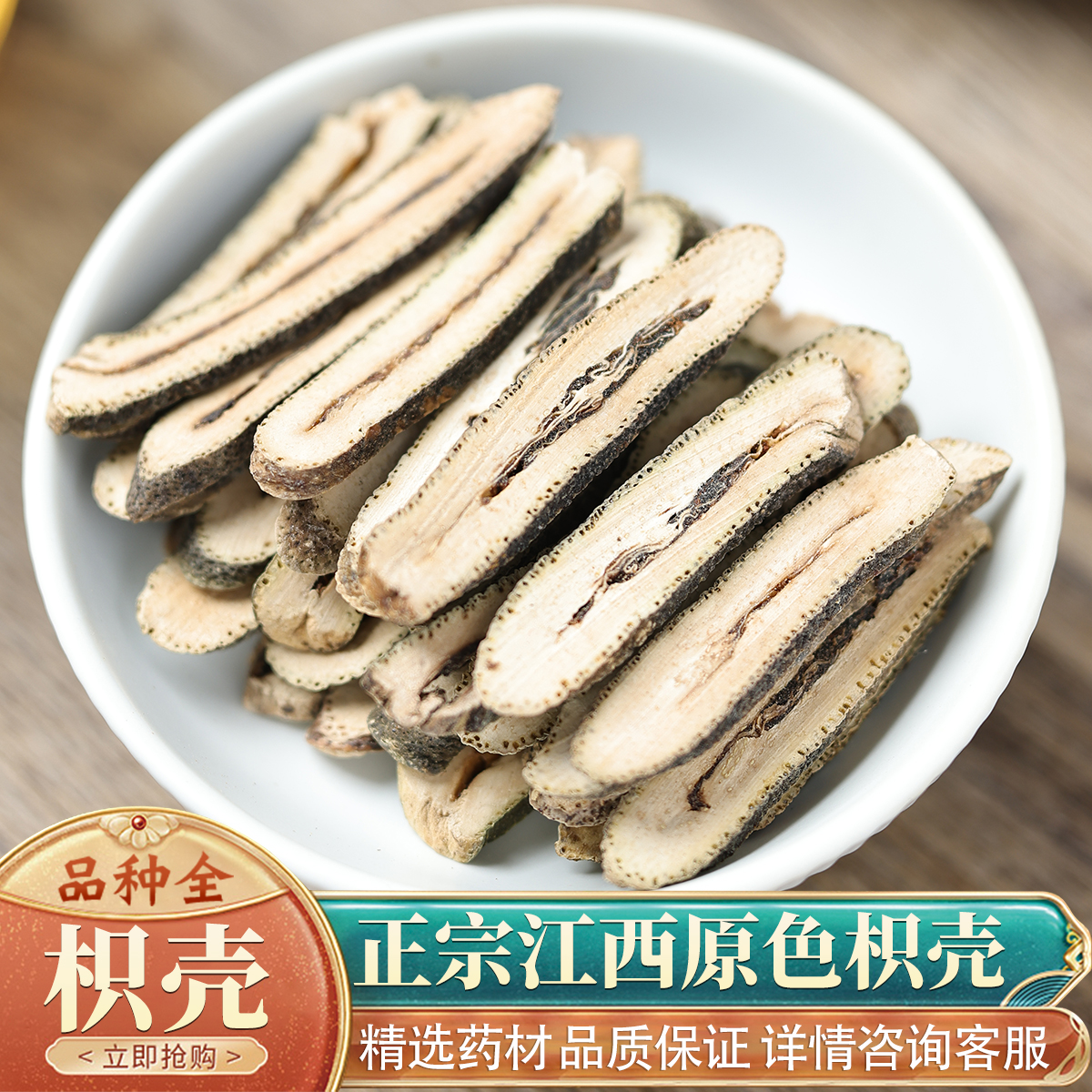 中药材正品特级野生枳壳50克生枳壳片泡茶积壳可打枳壳粉麸炒枳壳