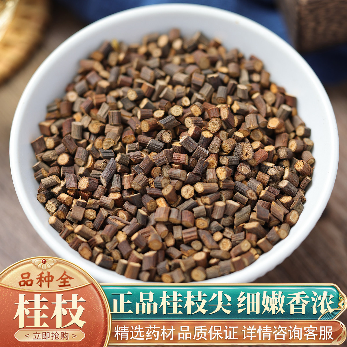 桂枝50克中药材野生桂枝药材桂枝尖香料桂枝泡脚嫩桂枝另售干姜