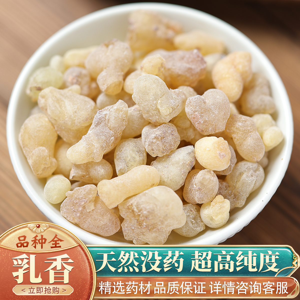 中药材特级乳香正品乳香爆珠生乳香米粉末索马里50g另售制乳香